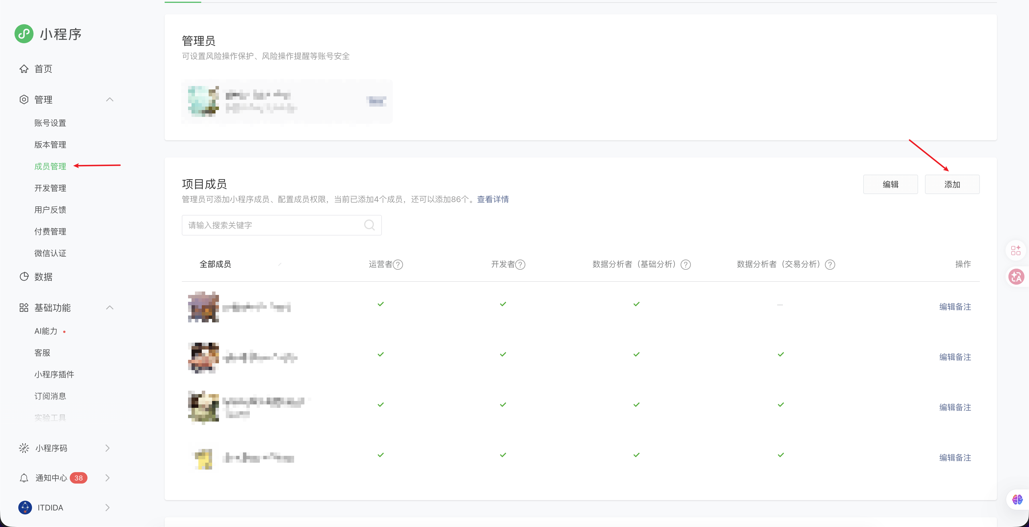 小程序运营者配置.png