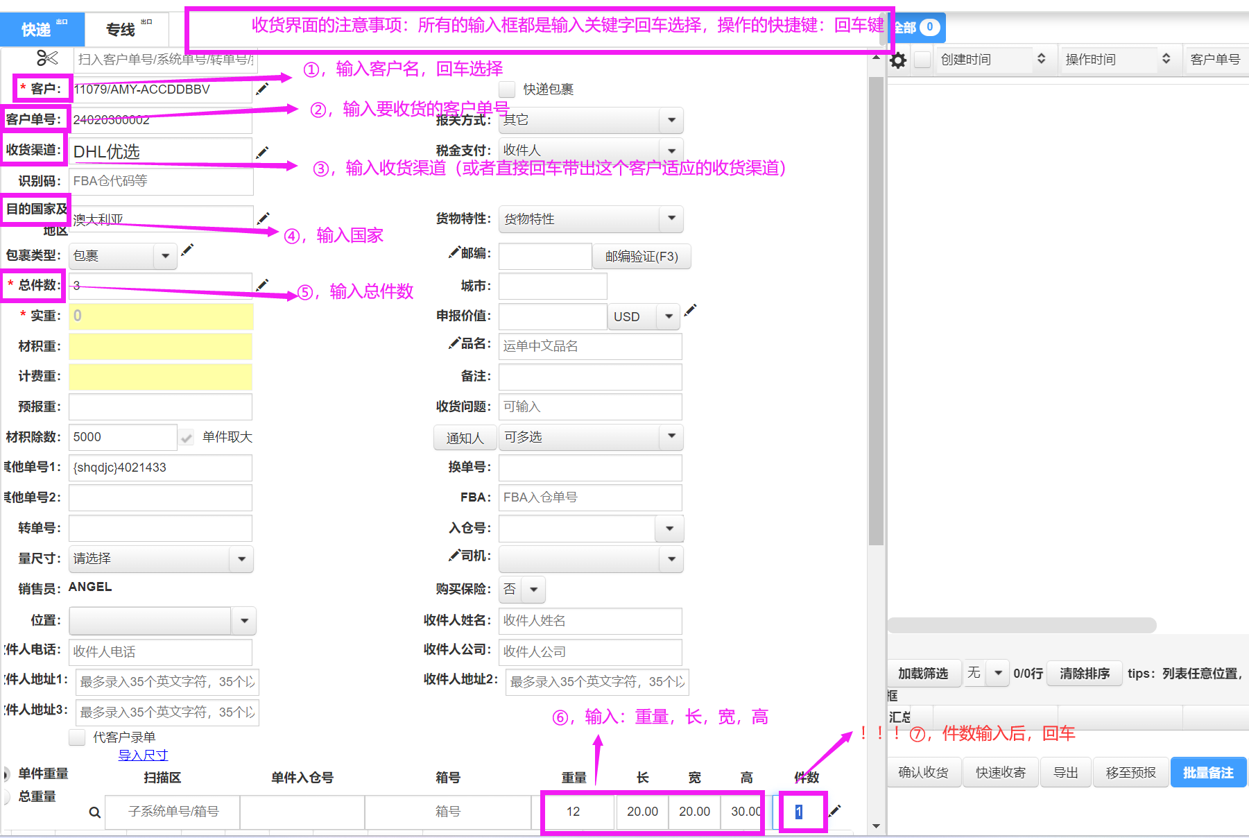 收货页面入口示意