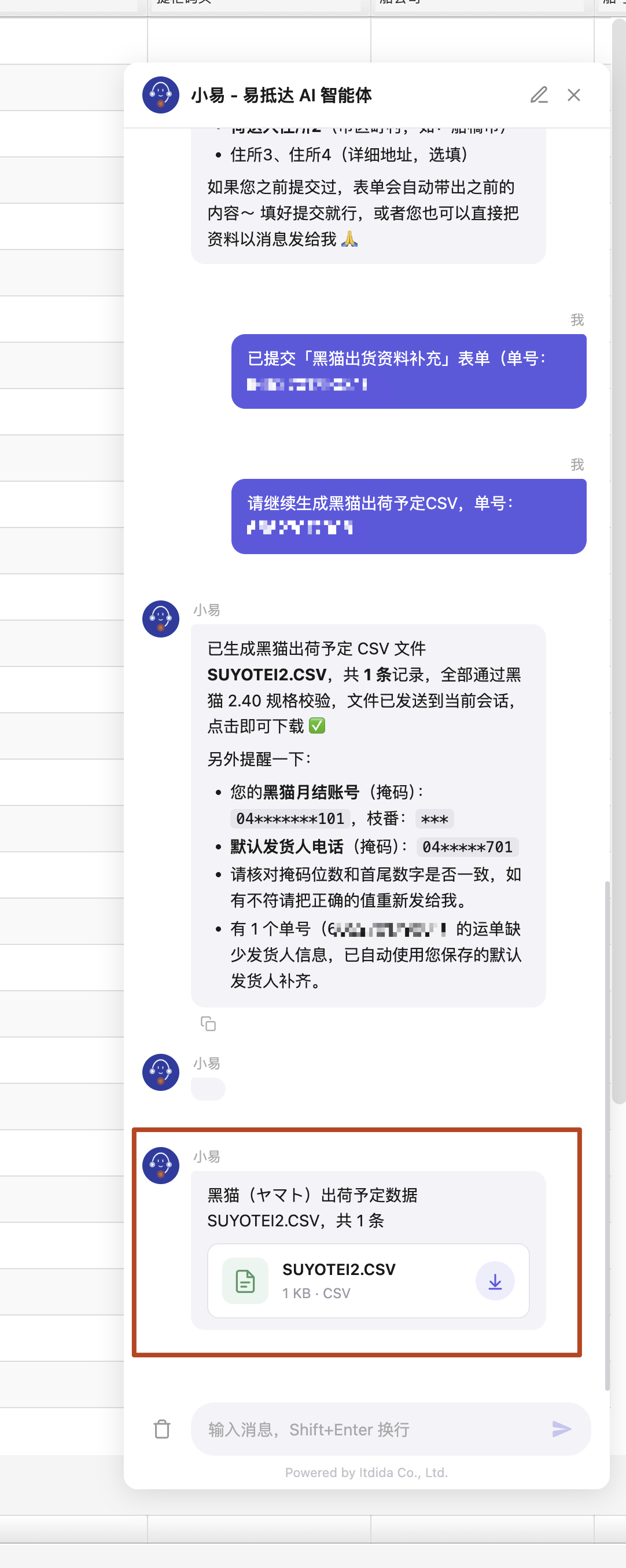提交后生成 CSV 文件