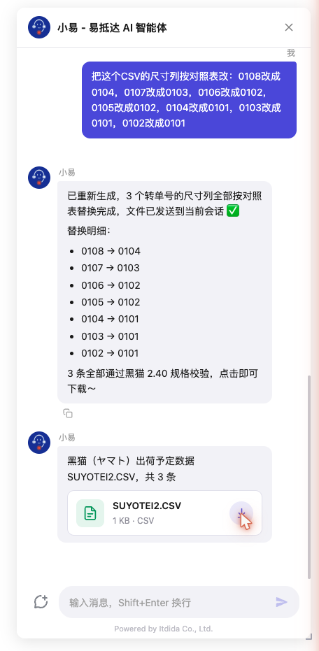 告诉小易按对照表改尺寸，小易重新生成一份改好的合规 CSV