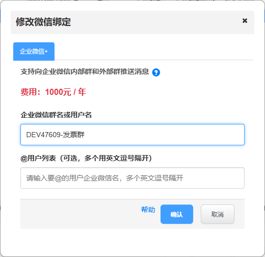 修改微信绑定