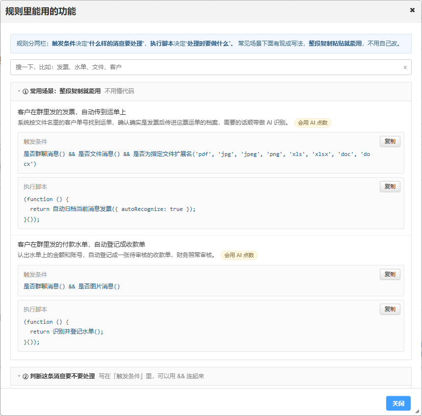 规则里能用的功能