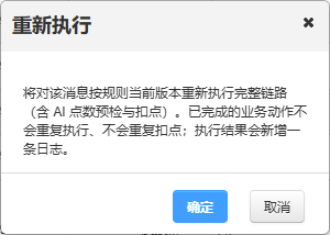 重新执行