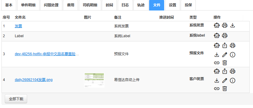 运单文件档案