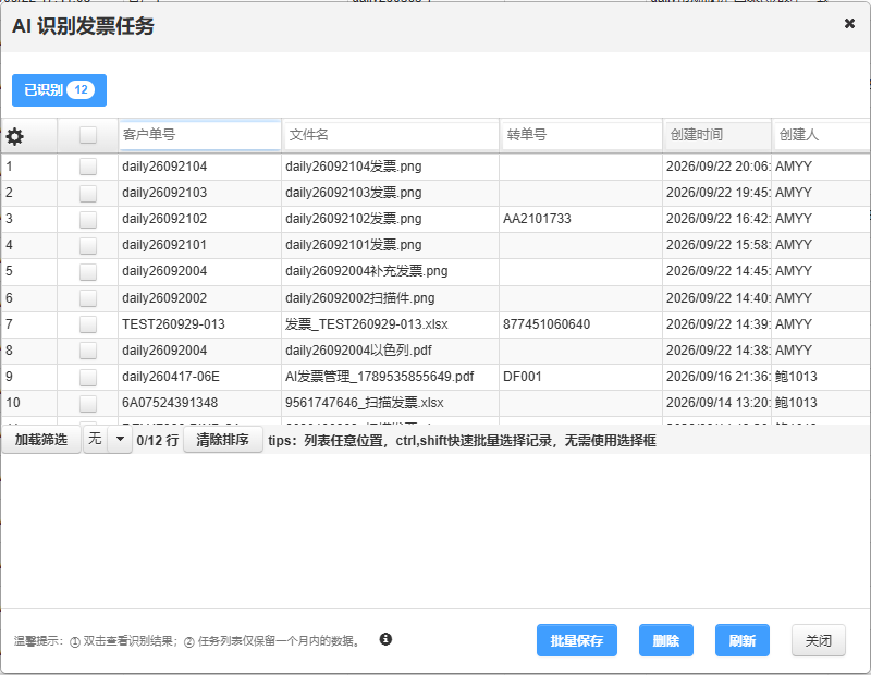 识别发票任务