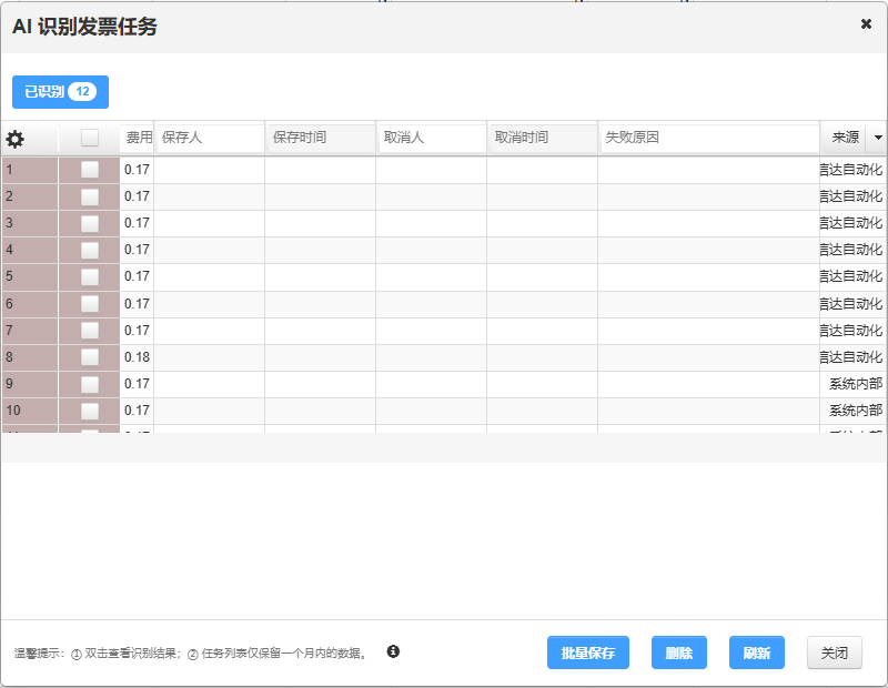 任务来源列
