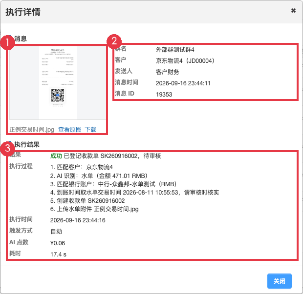 执行详情