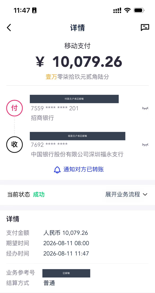 手机银行转账详情