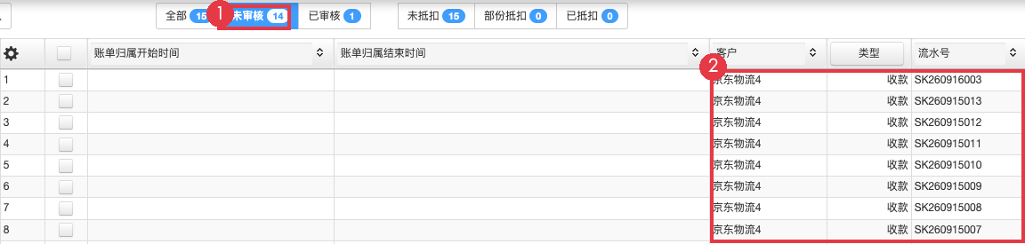 收款单列表