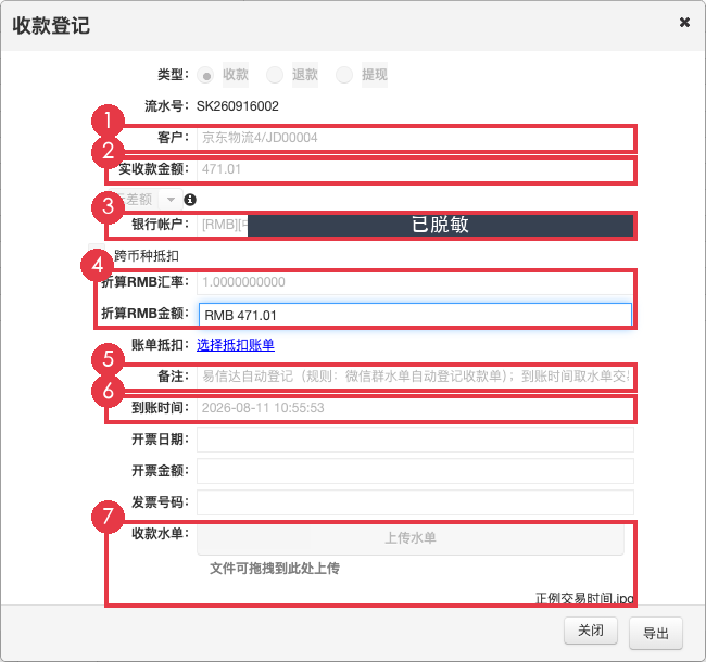 收款单详情