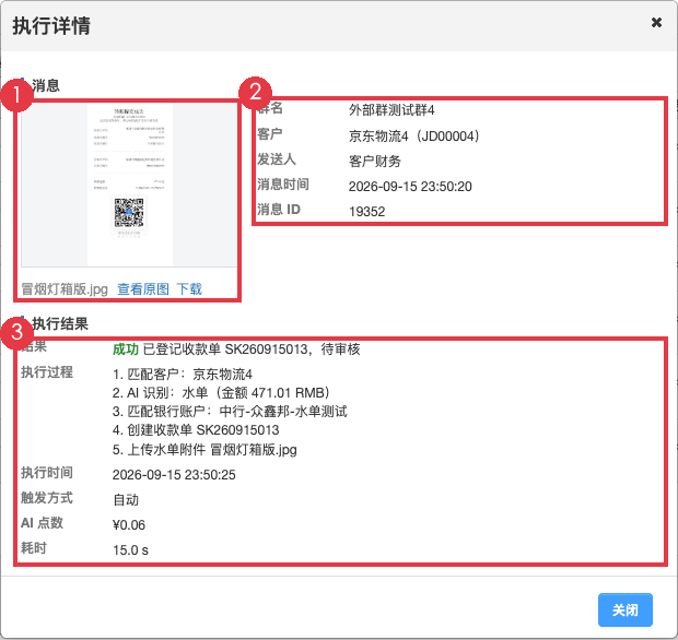 执行详情
