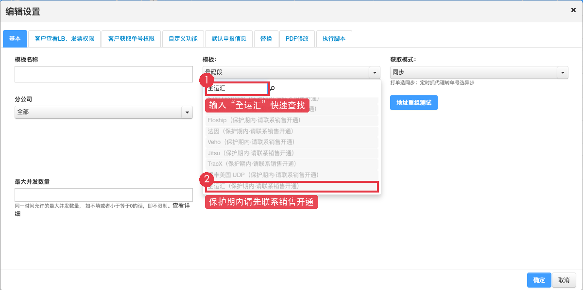 查看全运汇模板是否已开通