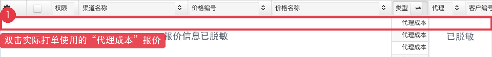 双击打开实际打单使用的代理成本报价