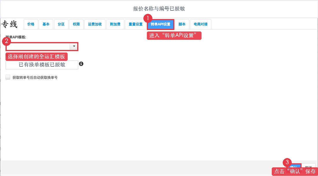 选择全运汇模板并确认保存