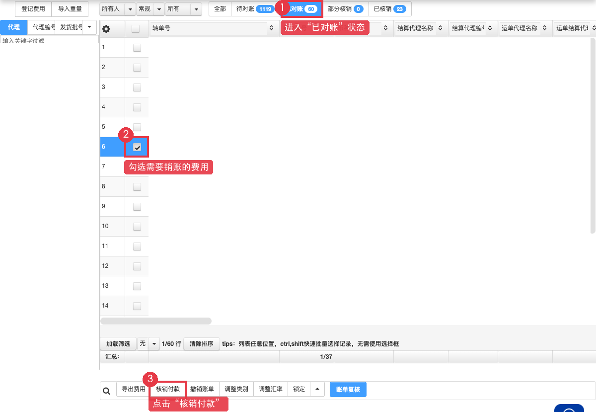 进入已对账状态,勾选费用并点击核销付款