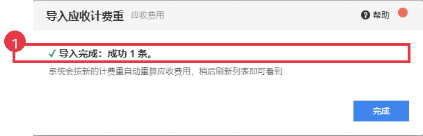 系统窗口显示导入成功