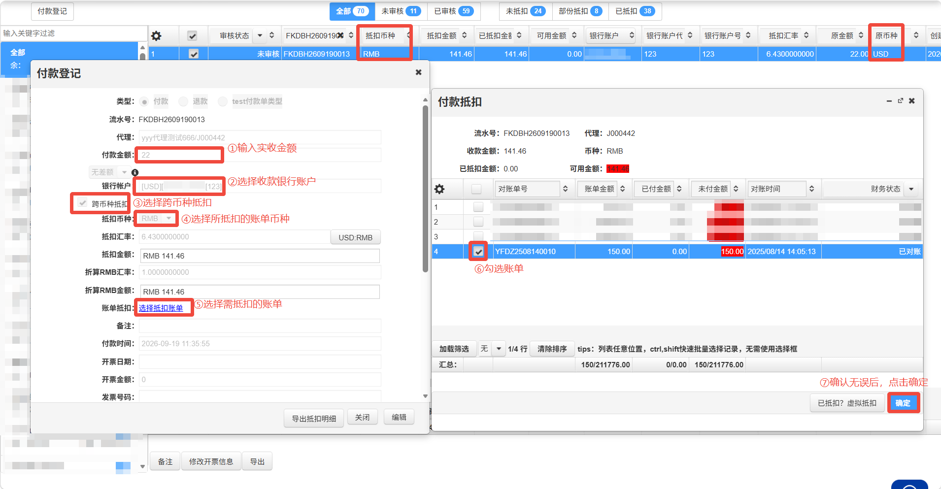 付款单跨币种抵扣操作示意