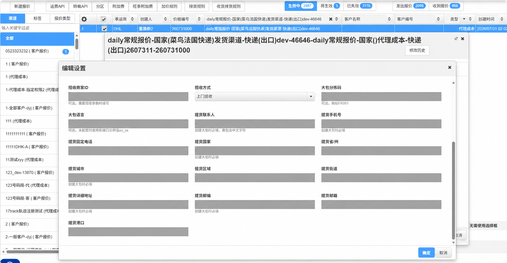 大包提货参数（敏感字段已打码）