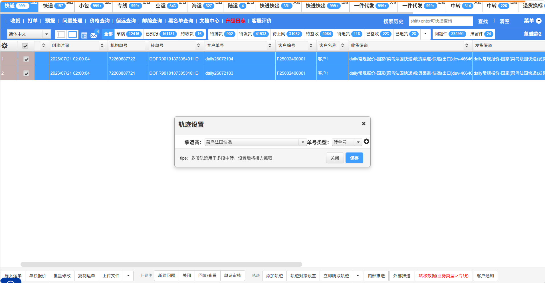 轨迹对接设置