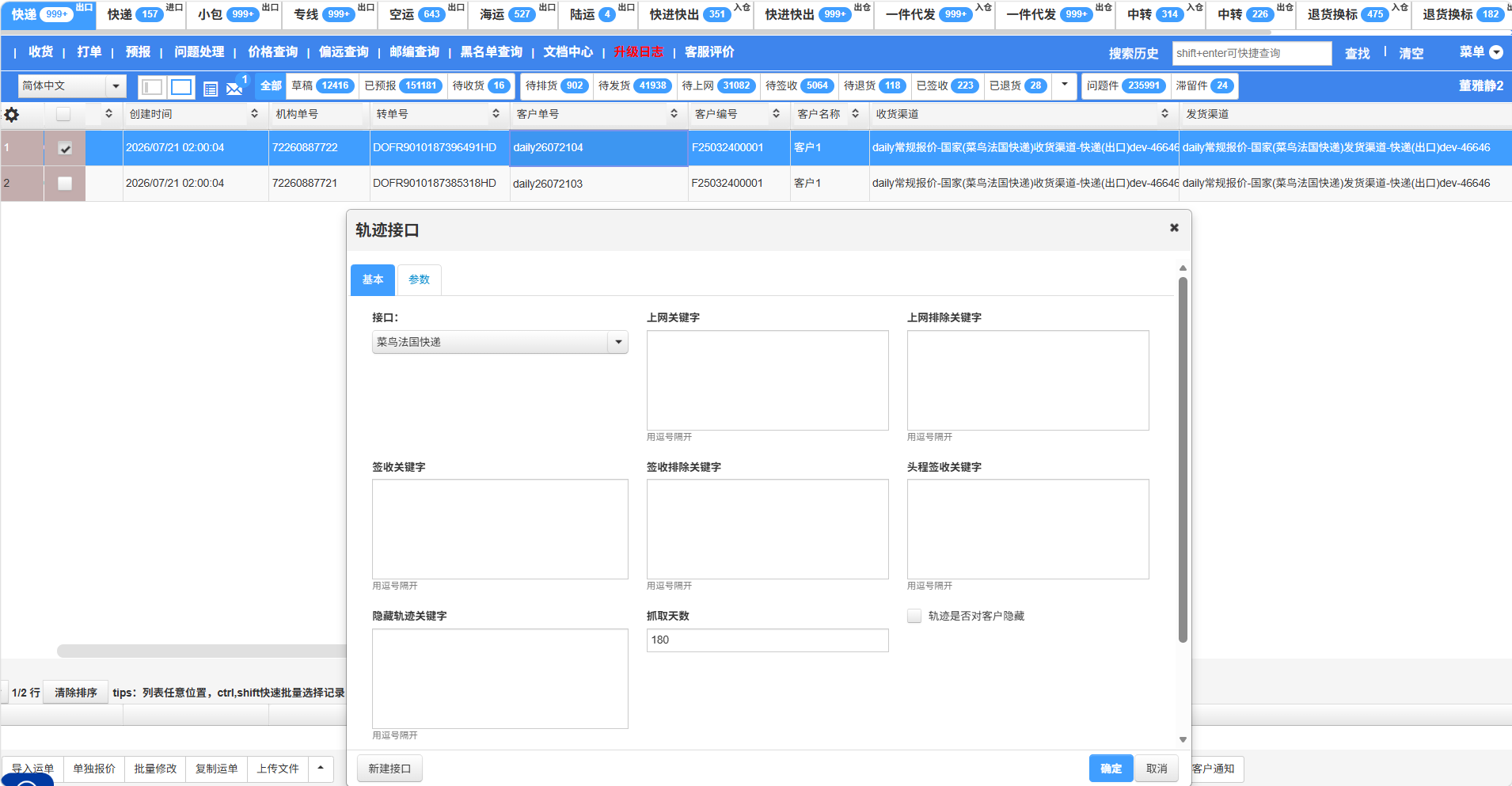 轨迹接口基本设置