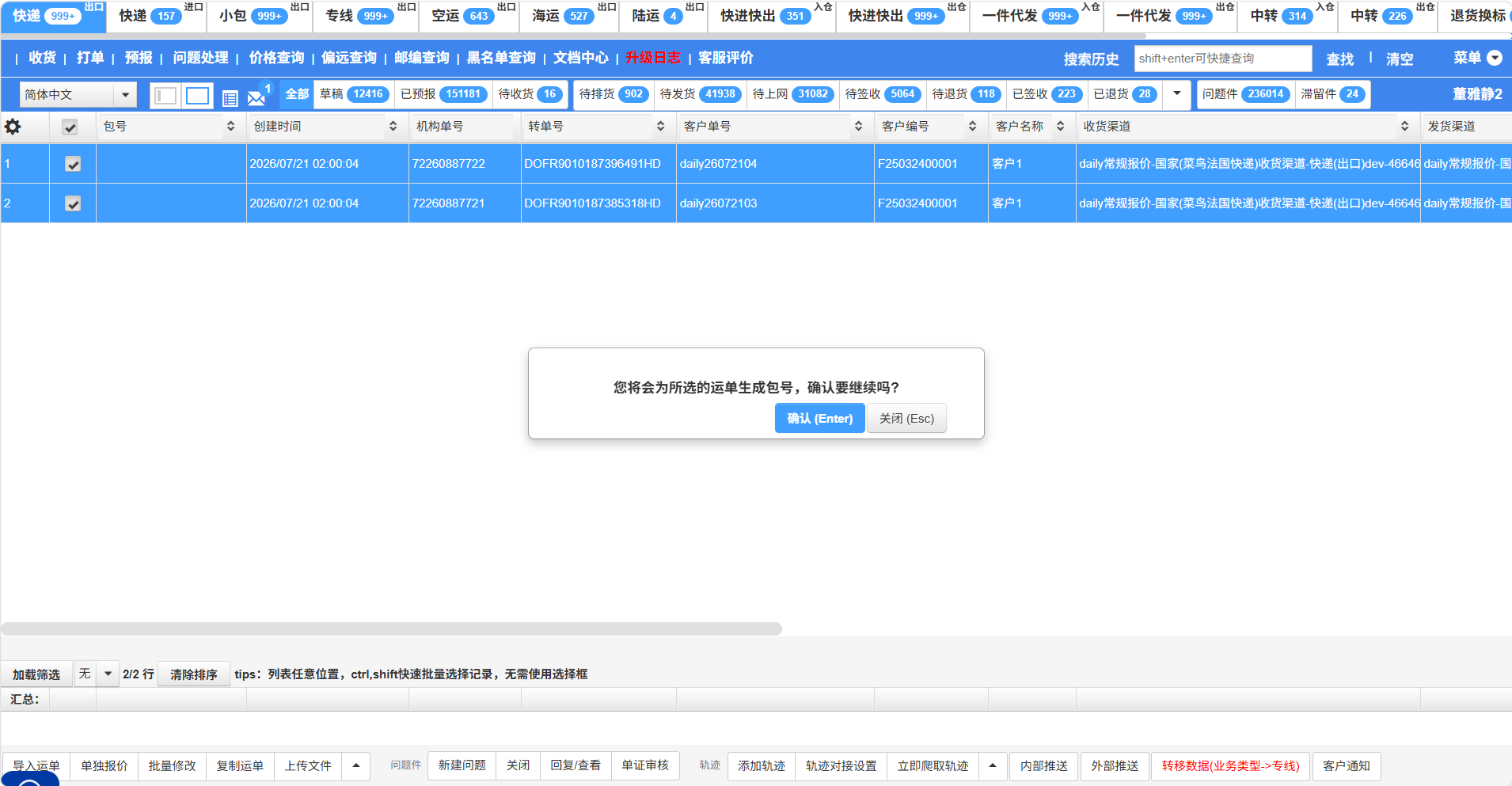 确认生成包号