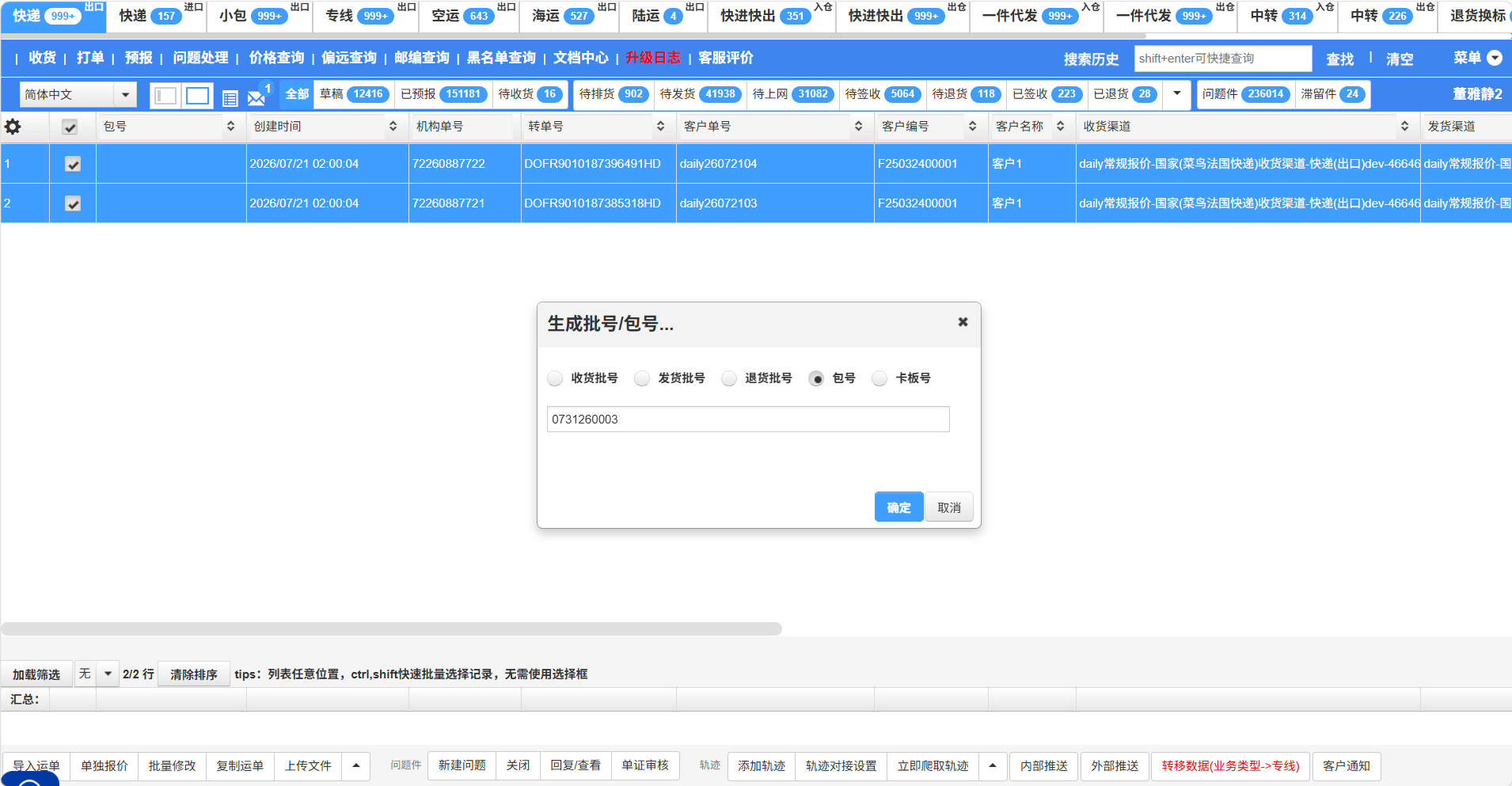 生成包号