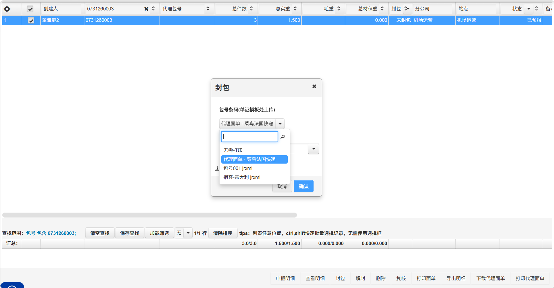 进入封包操作