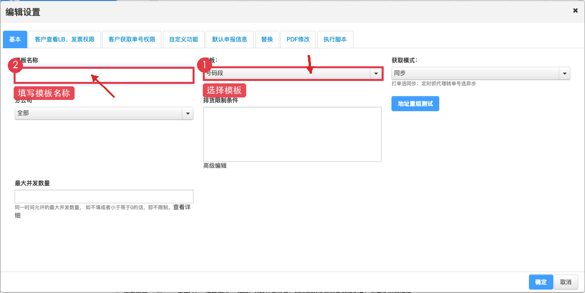 图3：新建转单模板，箭头标出模板名称和模板选择框