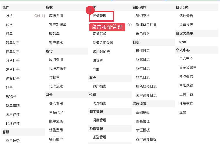 进入报价管理