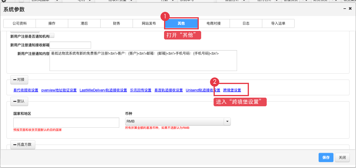 打开跨境堡设置