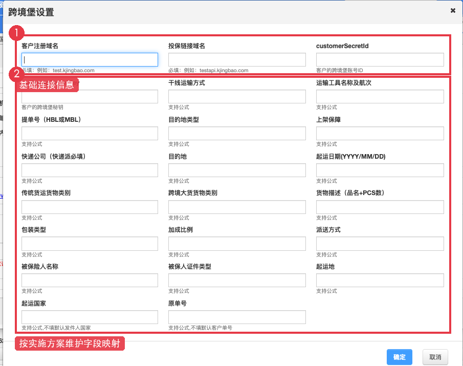 跨境堡配置字段