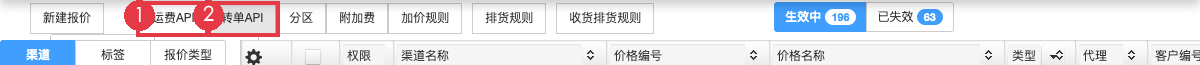 报价管理中的运费API和转单API入口
