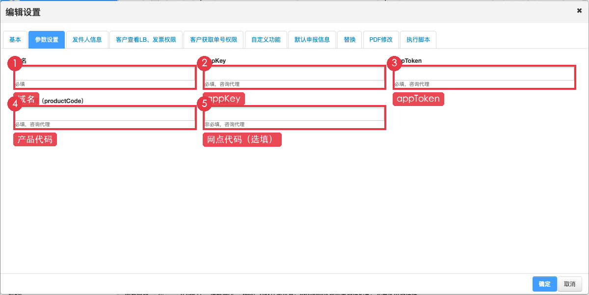 stoSolution 打单接口参数