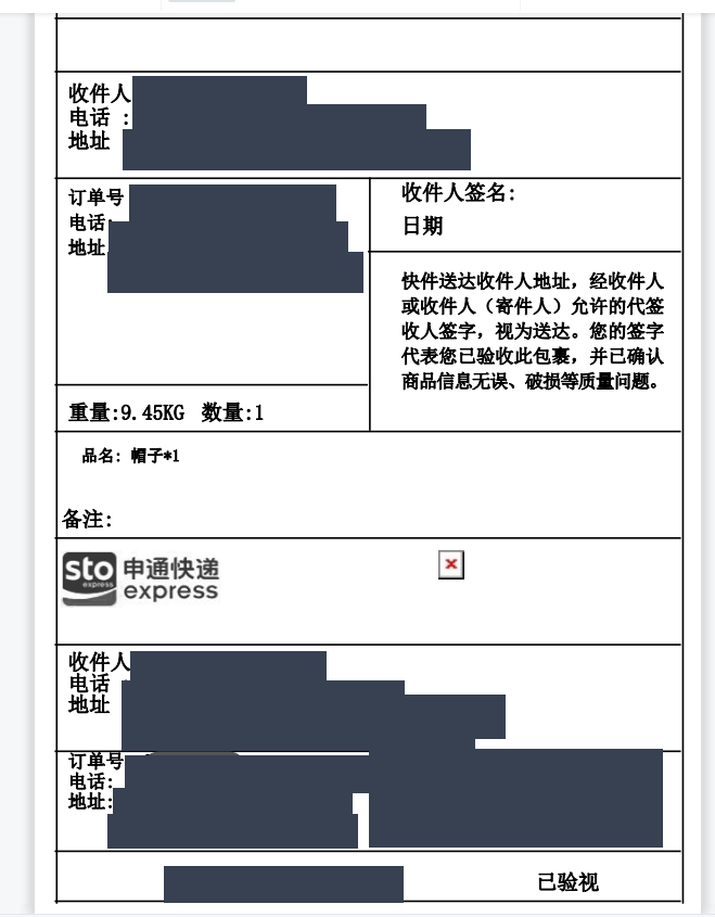 stoSolution 转单API返回的面单示例