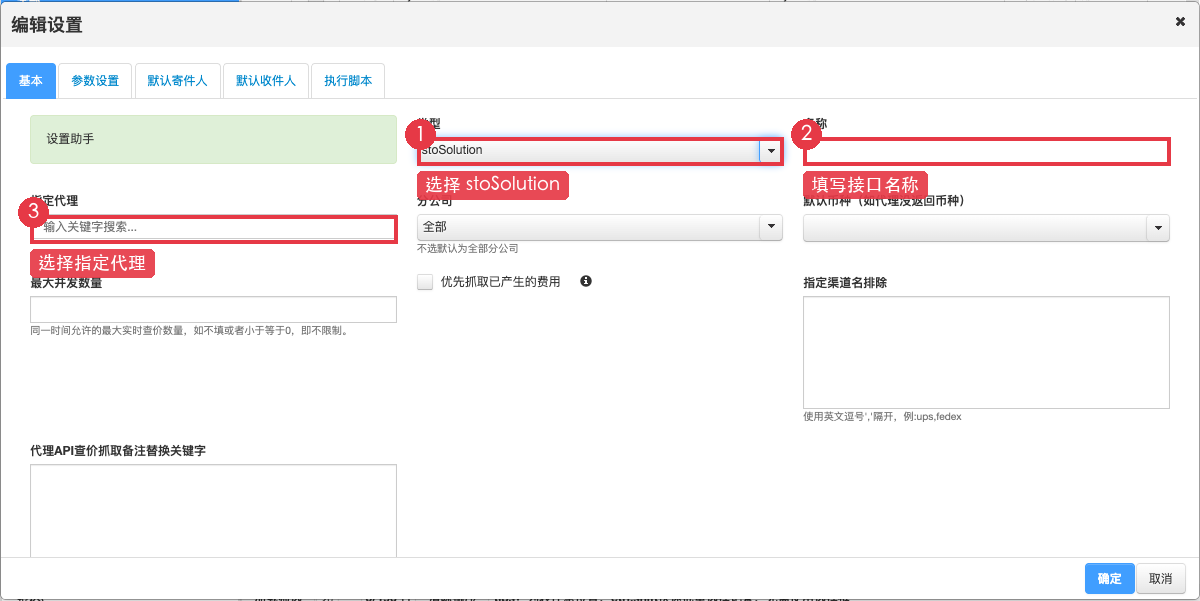 图1-stoSolution 运费API基本页