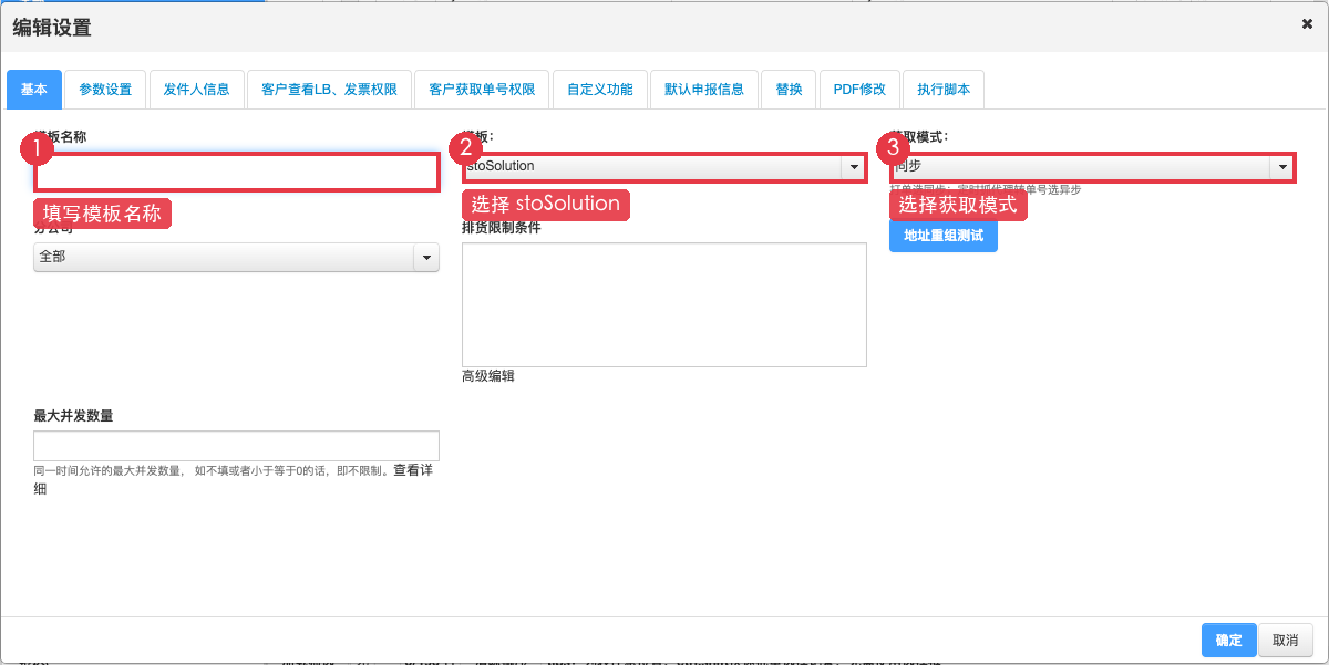 图2-stoSolution 转单API基本页
