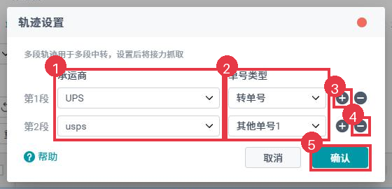 新页面的轨迹设置窗口，已设置两段
