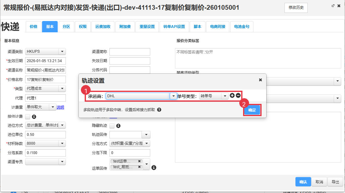 报价的轨迹设置窗口
