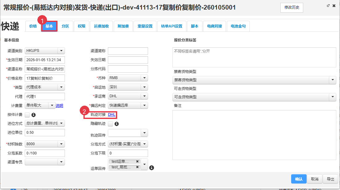 代理成本报价详情的基本页，轨迹对接链接