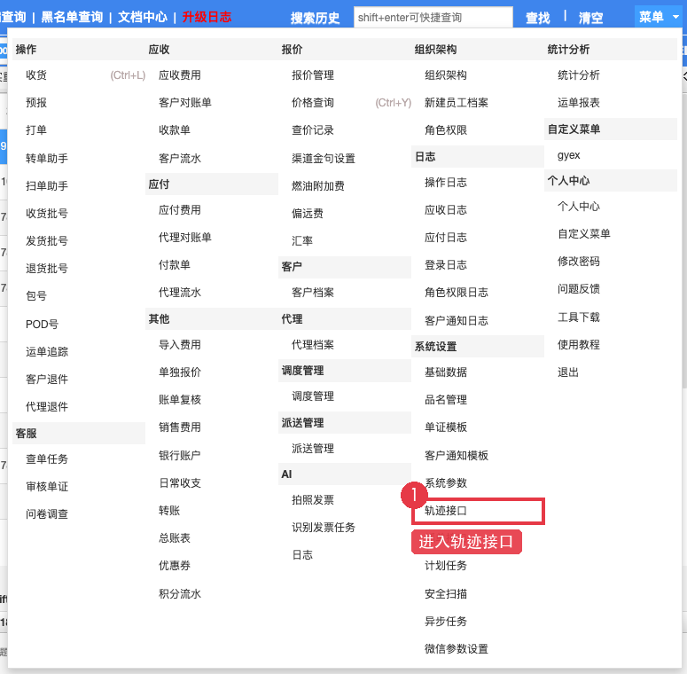 进入轨迹接口