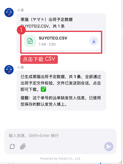 小易生成并发送黑猫 CSV