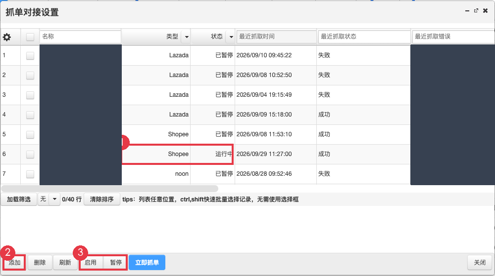 抓单对接设置：添加 Shopee 店铺配置（信息已脱敏）