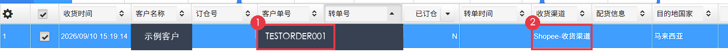 运单列表示意：①客户单号可用于搜索订单，②查看收货渠道；示例编号为虚构值