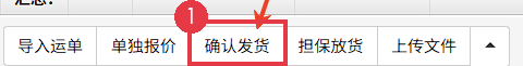 列表底部的确认发货按钮
