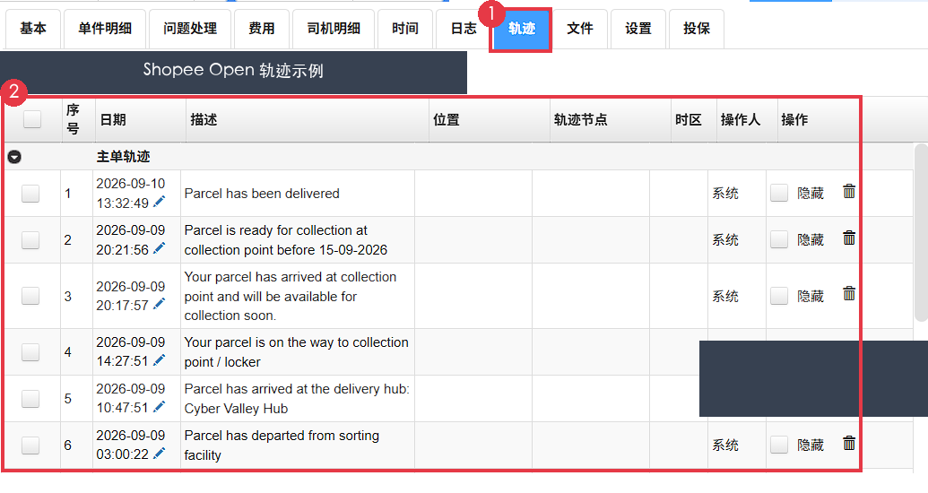 运单轨迹页：查看物流节点（信息已脱敏）