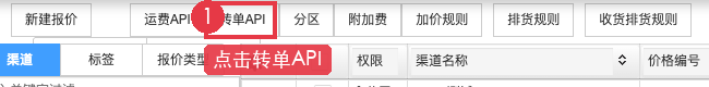 进入报价管理并打开转单API