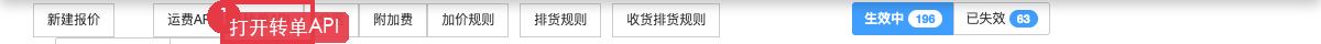 点击转单API