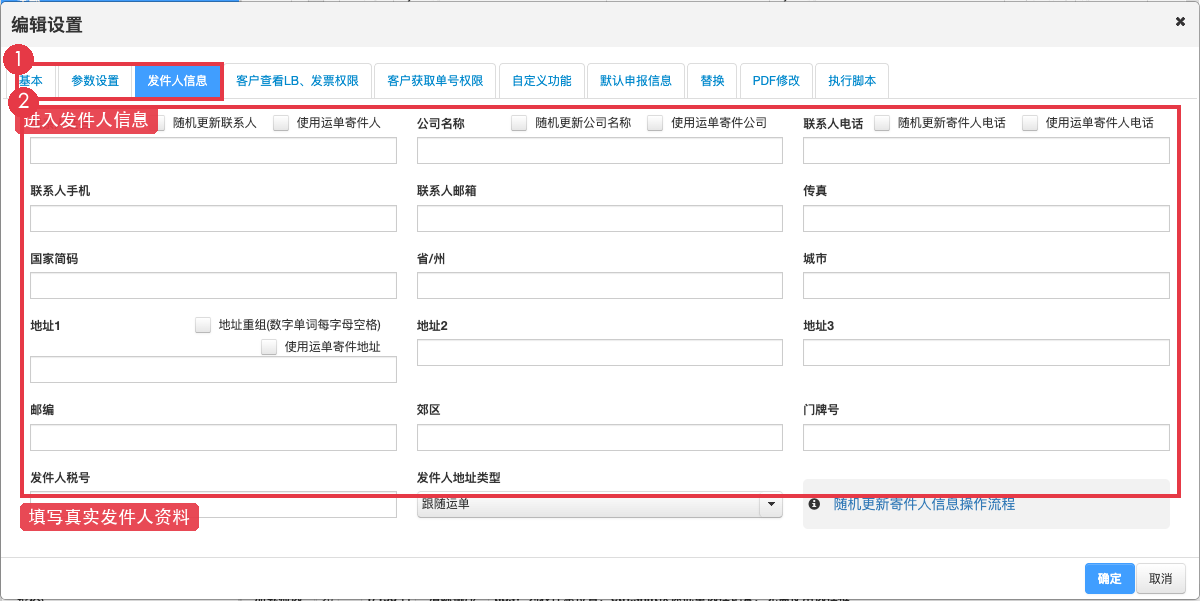 填写发件人信息