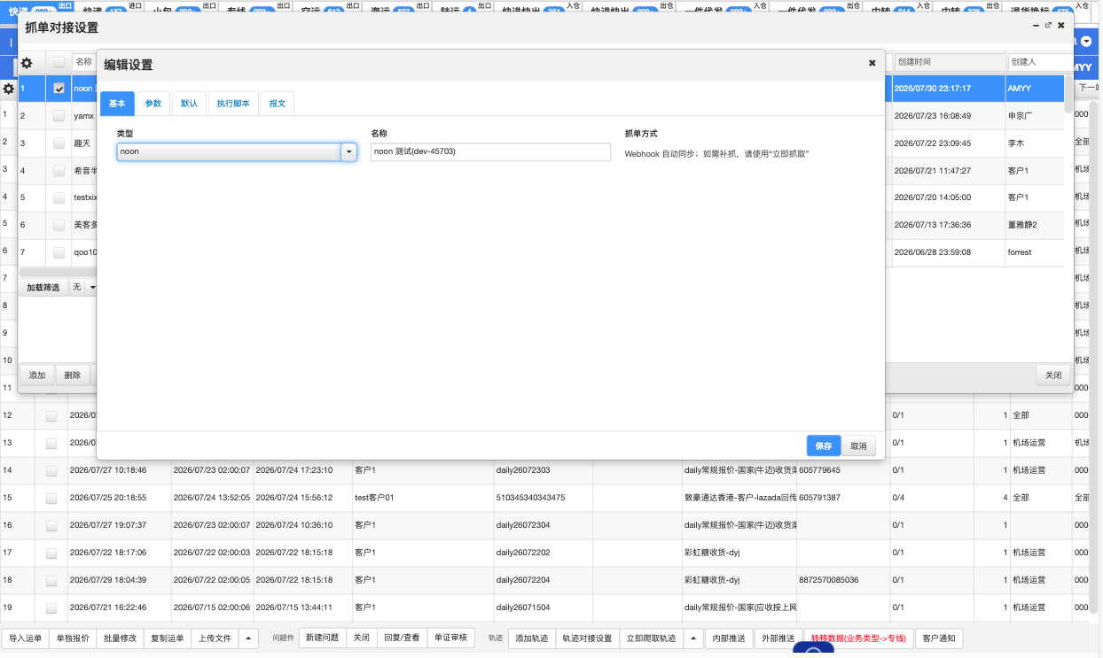 编辑设置-基本页：类型选 noon、填写名称