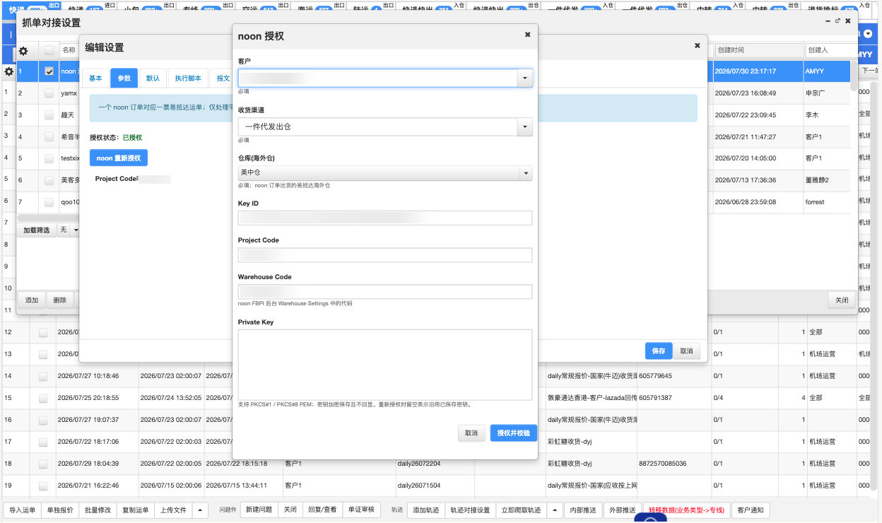 noon 授权弹窗：客户/收货渠道/仓库(海外仓)/Key ID/Project Code/Warehouse Code/Private Key